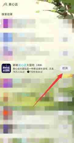qq真心话怎么打开 qq真心话打开方法图文教程