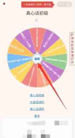 qq真心话怎么打开 qq真心话打开方法图文教程