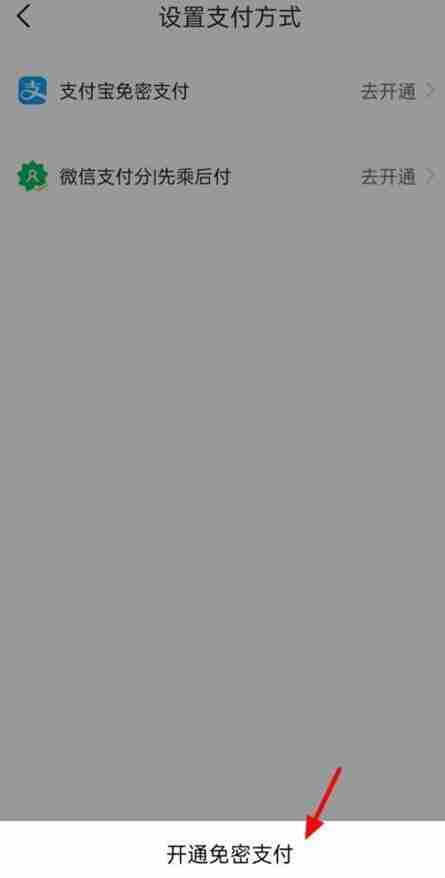 高德地图打车怎么付款 高德地图打车付款方法图文教程