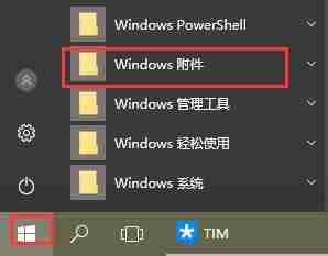 win10画图在哪里 win10画图位置