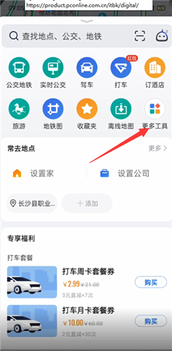 高德地图组队出行方法 高德地图怎么组队导航