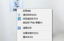 win10删除文件没有确认提示怎么办 win10删除文件没有确认提示的解决方法