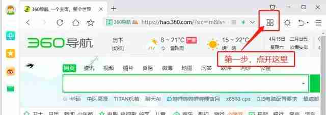 360浏览器如何录制屏幕视频 录制屏幕视频方法介绍