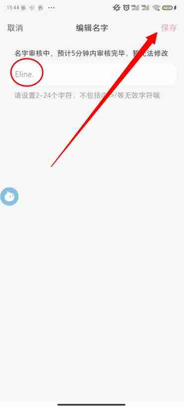 小红书怎么改名字 小红书名字修改方法图文教程