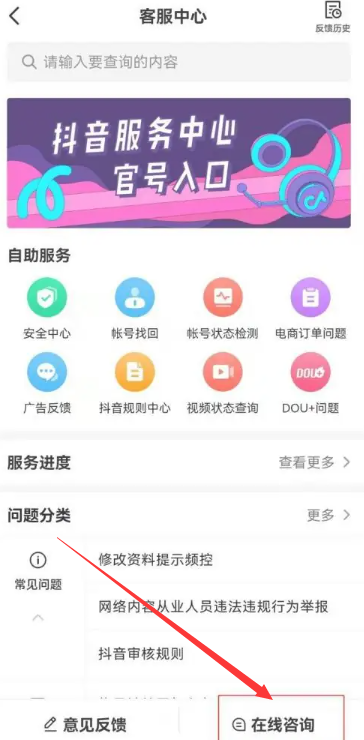 抖音客服怎么联系 抖音客服联系方法图文教程