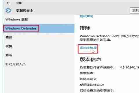 Win10怎么把文件添加到白名单 Win10把文件加入白名单的操作方法