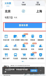 12306火车票怎么查询 12306火车票查询方法图文教程