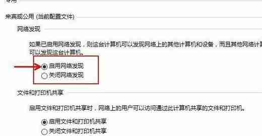 win10怎么开启网络发现 win10启用网络发现的方法介绍