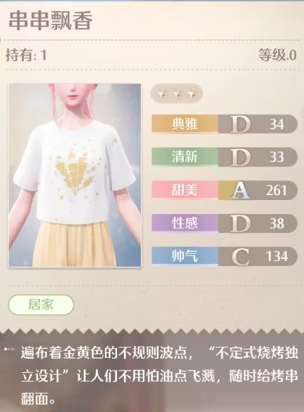 无限暖暖串串飘香怎么获得 无限暖暖串串飘香获取方法地点一览