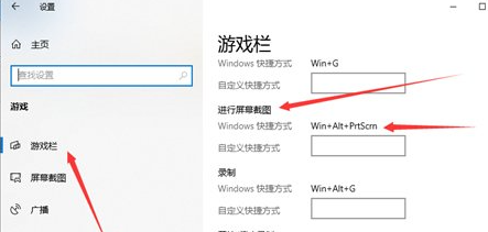 win10怎么更改截圖快捷鍵 win10更改截圖快捷鍵的方法