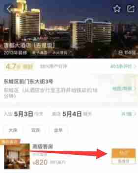 美团订酒店怎么订 美团订购酒店方法图文教程