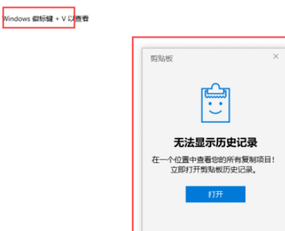 Win10系统怎么查看之前复制的内容 win10开启剪贴板历史记录功能的方法 - 小浪资源网