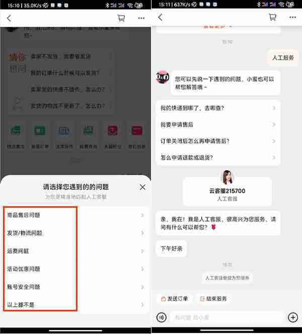 手机天猫怎么找人工客服 天猫人工客服在哪里