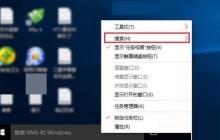 Win10系统怎么关掉左下角搜索栏 Win10系统关闭左下角搜索栏的操作方法