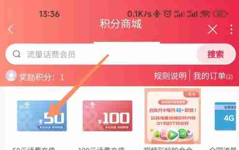 联通积分怎么兑换话费 联通积分兑换花费方法图文教程