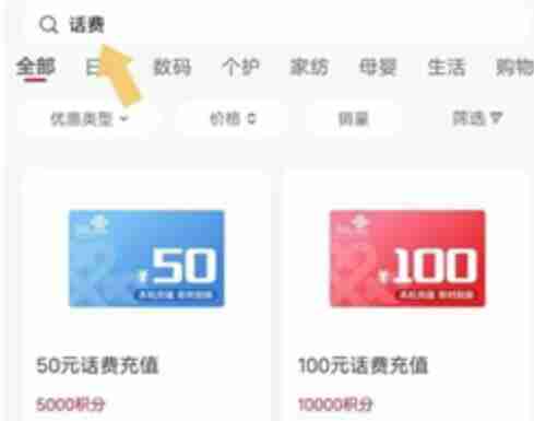 联通积分怎么兑换话费 联通积分兑换花费方法图文教程