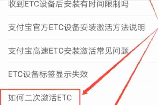 支付宝etc二次激活怎么操作 etc二次激活操作方法图文教程