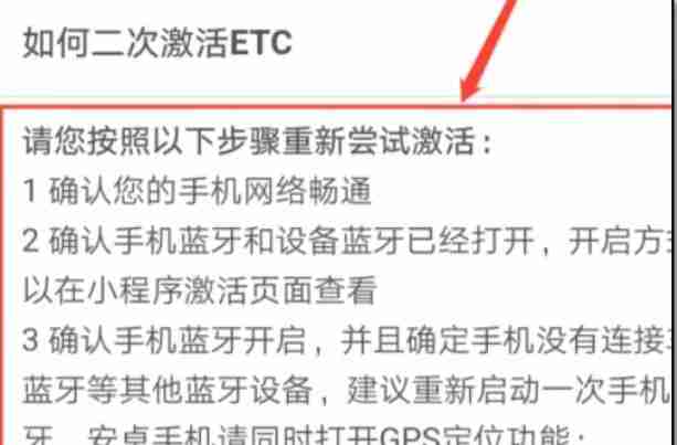 支付宝etc二次激活怎么操作 etc二次激活操作方法图文教程