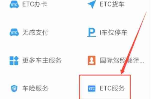 支付宝etc二次激活怎么操作 etc二次激活操作方法图文教程