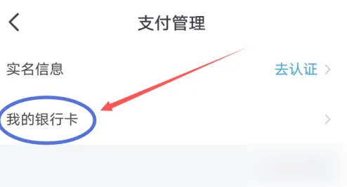 红果短剧银行卡怎么解绑 红果短剧银行卡解绑方法