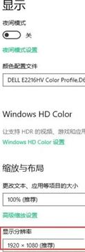 win10分辨率怎么调 win10调整分辨率的方法介绍