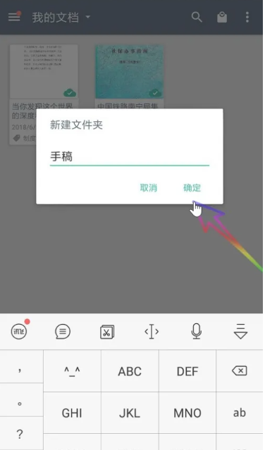 扫描全能王如何创建文档 扫描全能王创建文档方法图文教程
