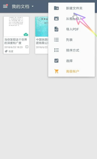 扫描全能王如何创建文档 扫描全能王创建文档方法图文教程