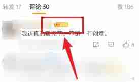 微博粉丝等级在哪里看 微博粉丝等级查看位置介绍