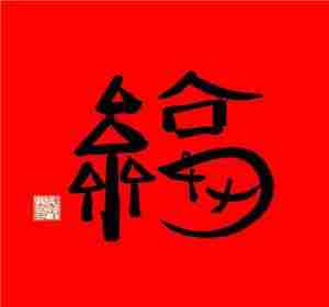 支付宝扫福图片有哪些 支付宝扫福图片大全2024分享