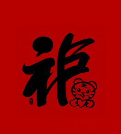 支付宝扫福图片有哪些 支付宝扫福图片大全2024分享