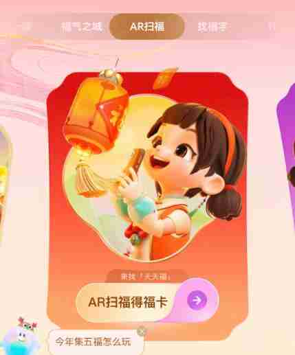 支付宝扫福图片有哪些 支付宝扫福图片大全2024分享