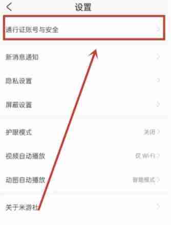米哈游通行证密码忘了怎么办 米哈游通行证密码修改方法介绍