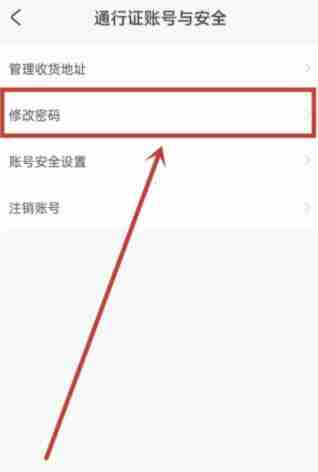 米哈游通行证密码忘了怎么办 米哈游通行证密码修改方法介绍