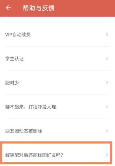 探探解除好友怎么加回来 探探解除好友加回来方法教程