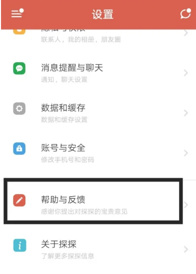 探探解除好友怎么加回来 探探解除好友加回来方法教程