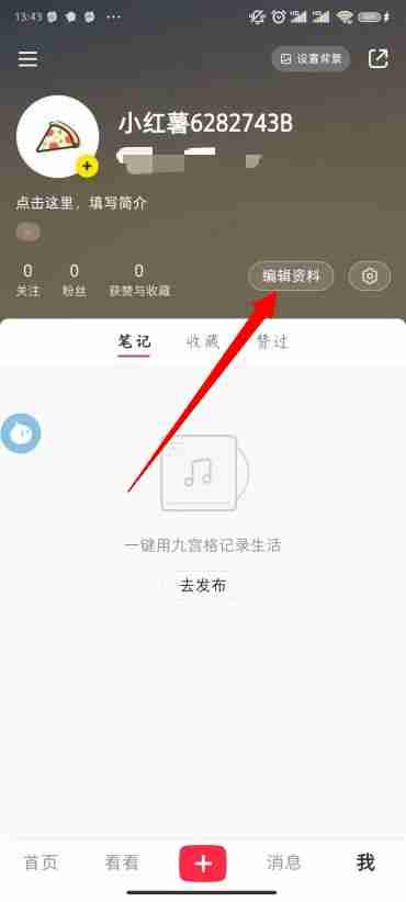 小红书怎么改头像 小红书修改头像方法图文教程