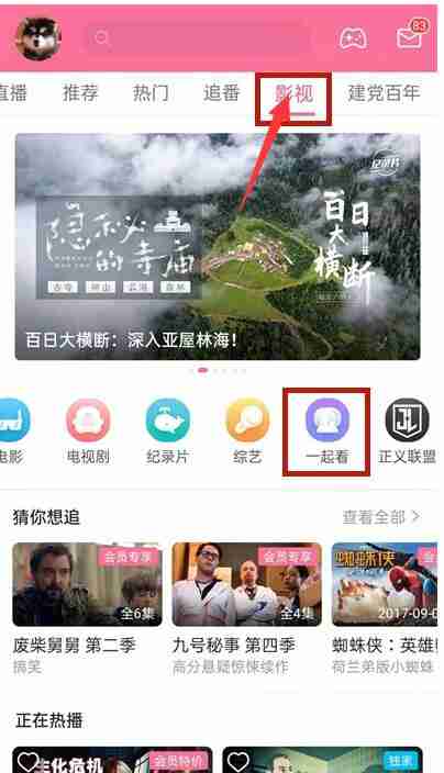 b站一起看功能在哪里 b站一起看功能位置使用方法图文教程