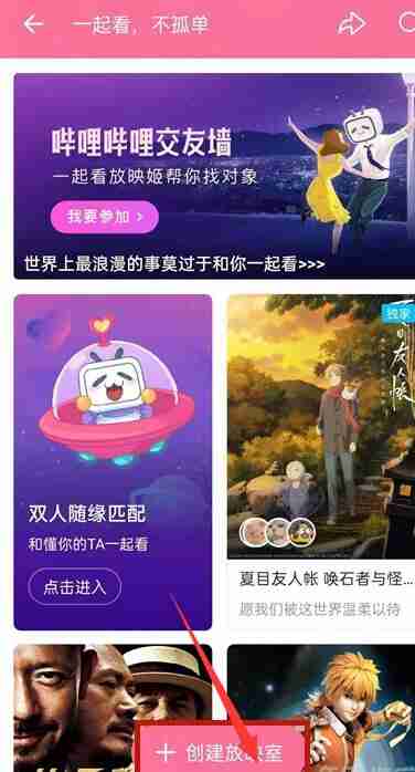 b站一起看功能在哪里 b站一起看功能位置使用方法图文教程