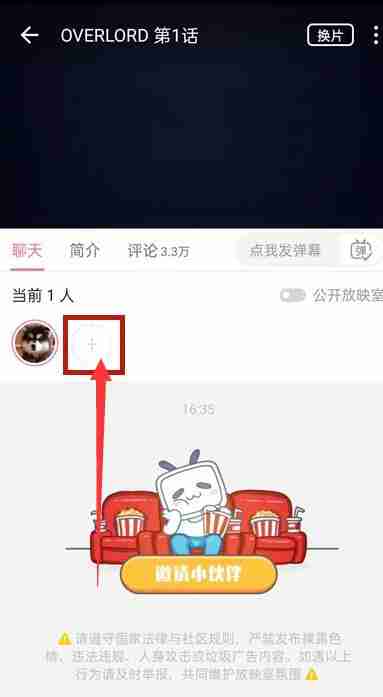 b站一起看功能在哪里 b站一起看功能位置使用方法图文教程