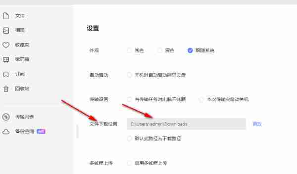 阿里云盘文件夹在哪 阿里云盘文件夹位置介绍