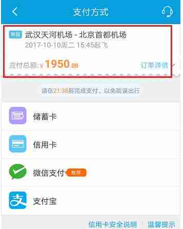 携程网上如何订机票 携程网上订机票方法图文教程