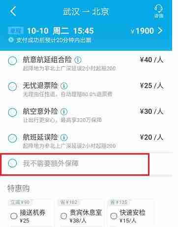 携程网上如何订机票 携程网上订机票方法图文教程
