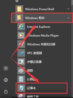 win10記事本在哪打開 win10記事本位置