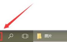 win10记事本在哪打开 win10记事本位置