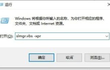 win10怎么取消许可证即将过期提示 win10关闭许可证即将过期窗口的方法