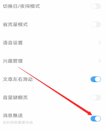 百度新闻怎么关闭消息提醒 百度新闻关闭消息提醒方法教程