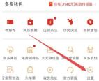 拼多多免密支付在哪关闭 拼多多免密支付设置方法