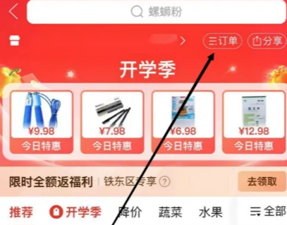 多多买菜怎么开店 多多买菜开店方法图文教程