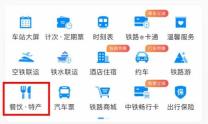 高铁外卖怎么点餐 高铁外卖点餐方法介绍