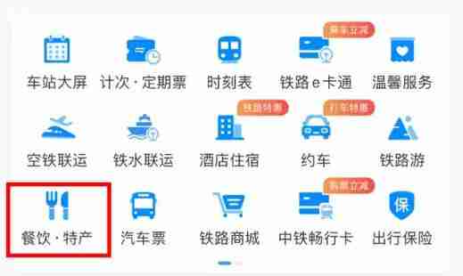 高铁外卖怎么点餐 高铁外卖点餐方法介绍